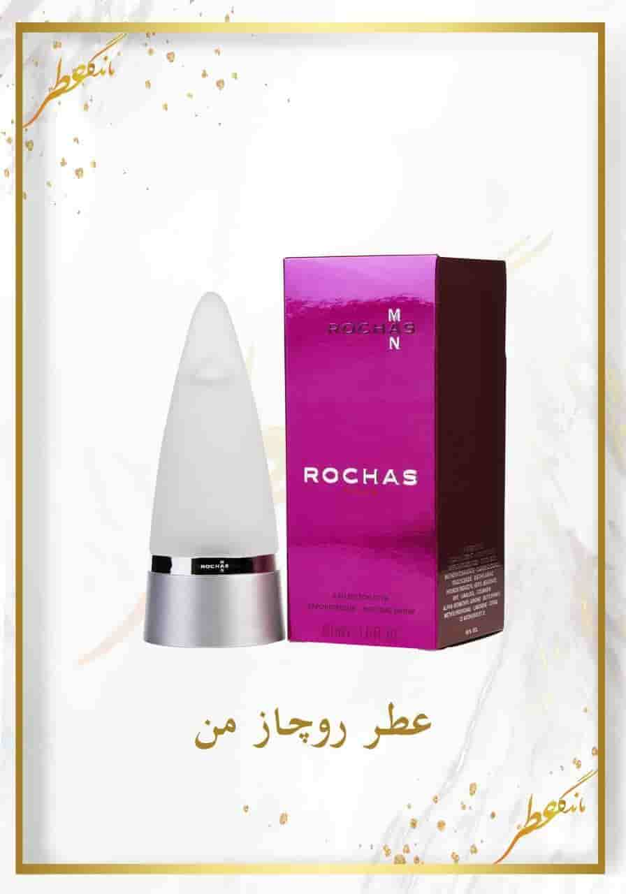 عطر روچازمن