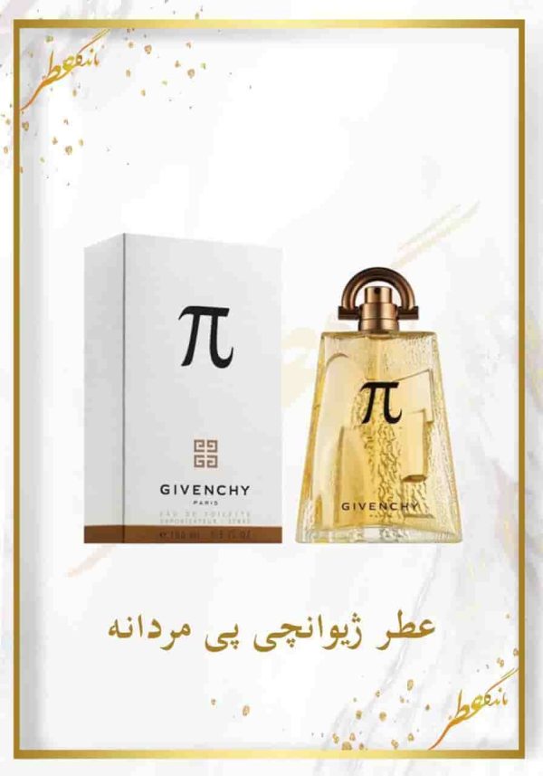 عطر ژیوانچی پی مردانه