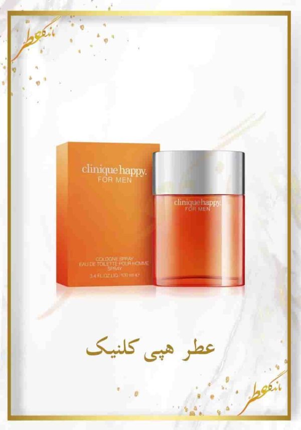 عطر هپی کلنیک