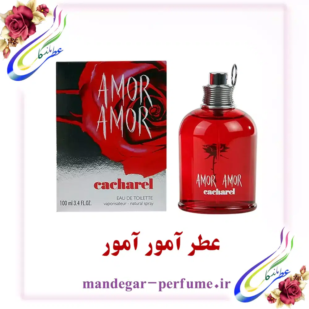 عطر آمور آمور