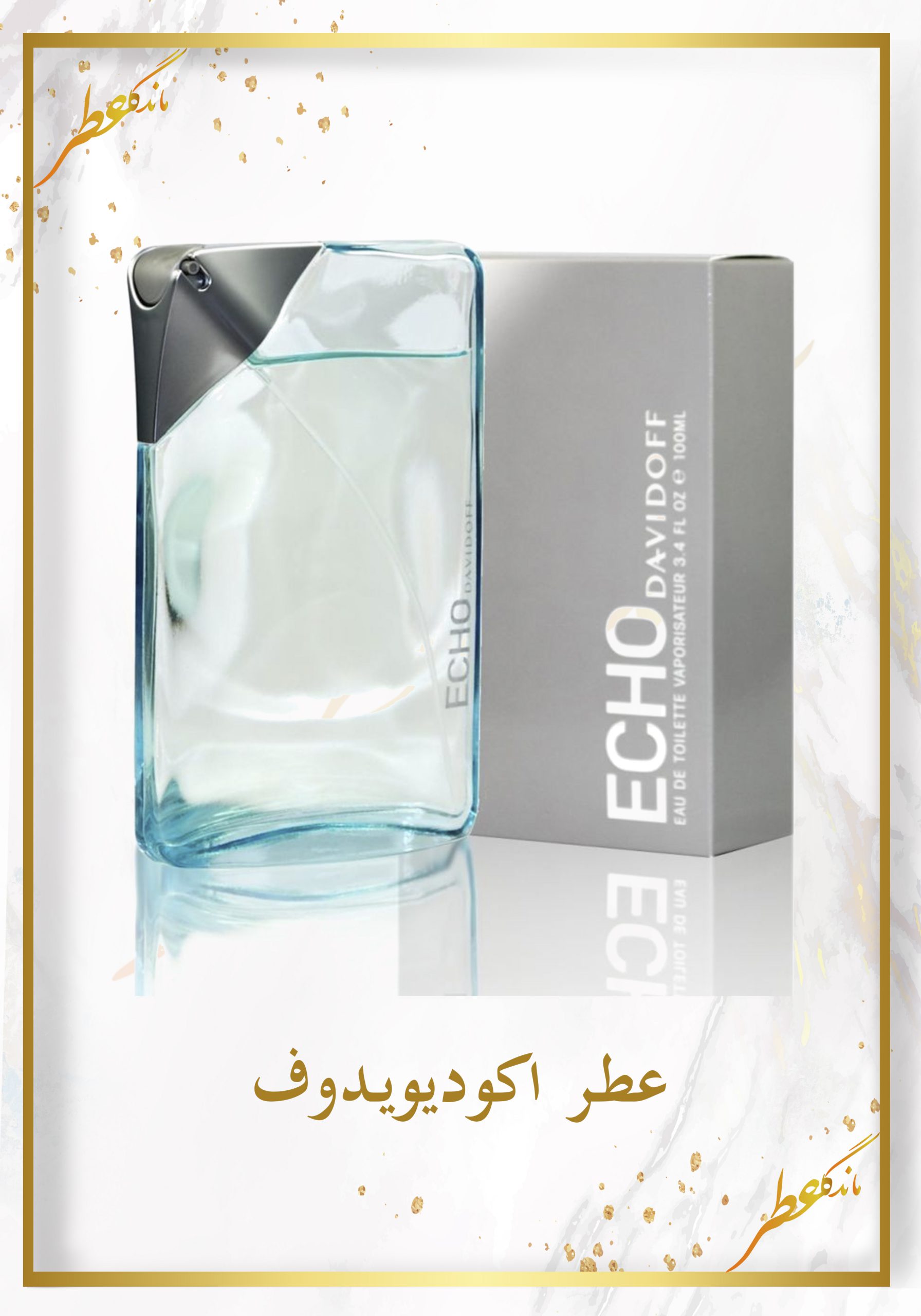 عطر اکودیودوف