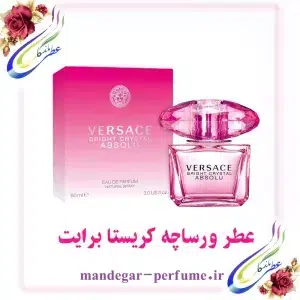 عطر ورساچه کریستال برایت