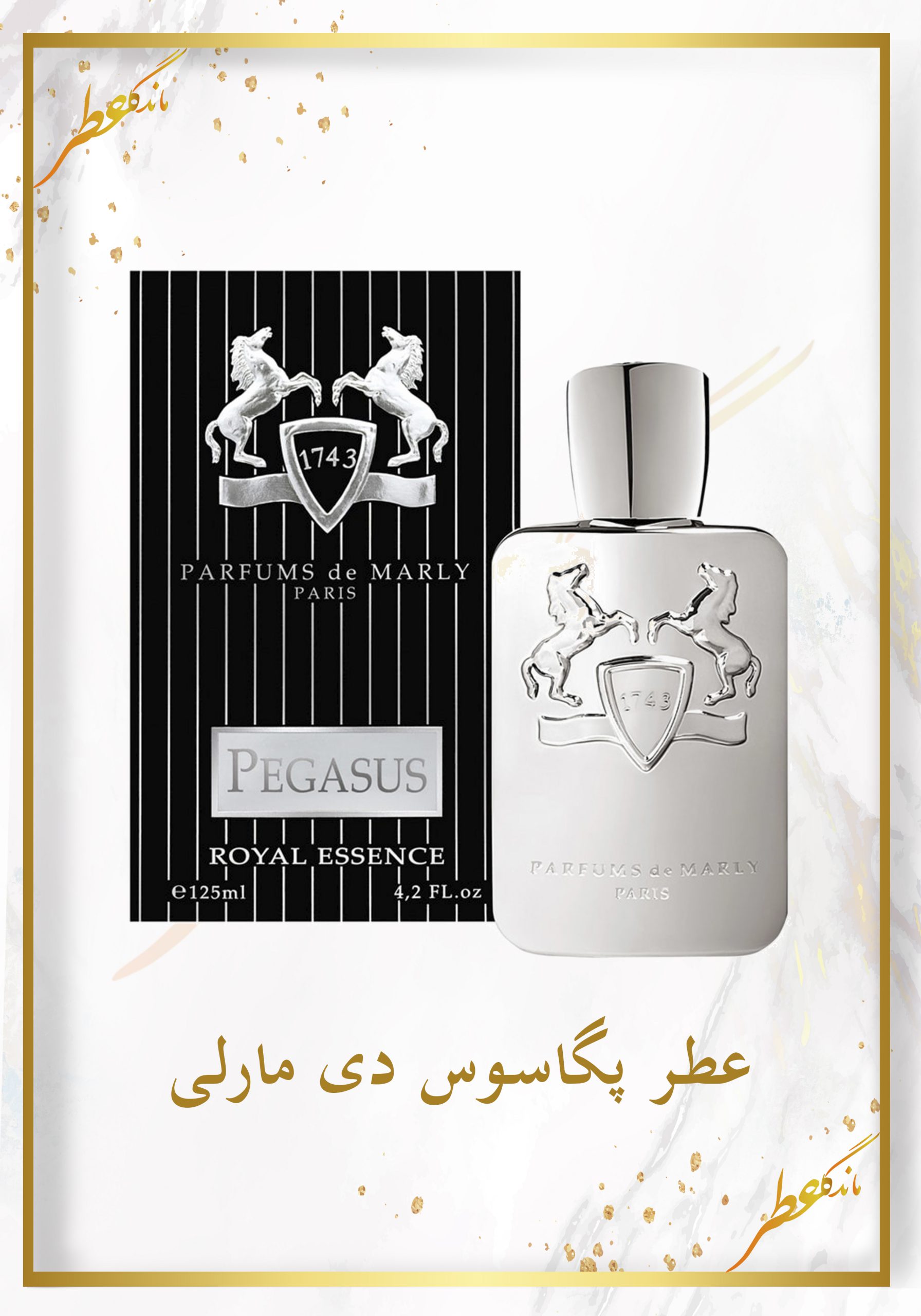 عطر پگاسوس دی مارلی