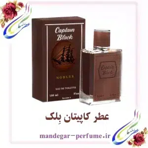 عطر کاپیتان بلک