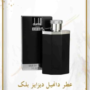 عطر دانهیل دیزایر بلک