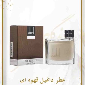 عطر دانهیل قهوه ای