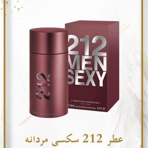 عطر سکسی 212 مردانه