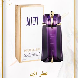 عطر الین