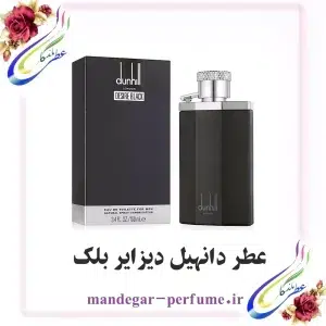 عطر دانهیل دیزایر بلک
