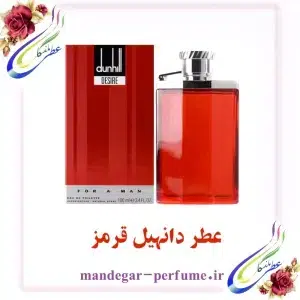 عطر دانهیل قرمز