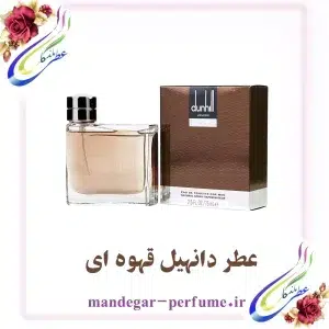 عطر دانهیل قهوه ای