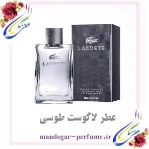 عطر لاگوست طوسی