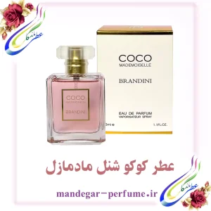 عطر کوکو شنل مادمازل